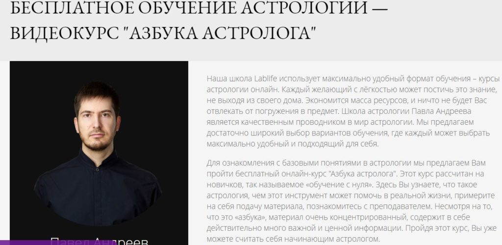 Павел Андреев Астролог Обучение