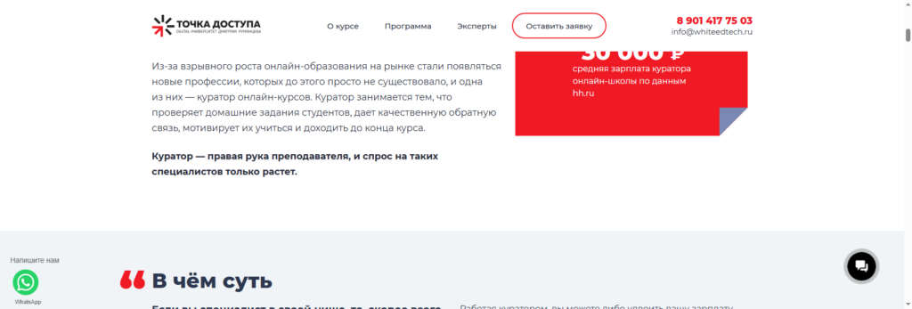 curator.whiteedtech администратор онлайн-школы