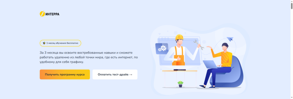 edu.interra администратор онлайн-школы