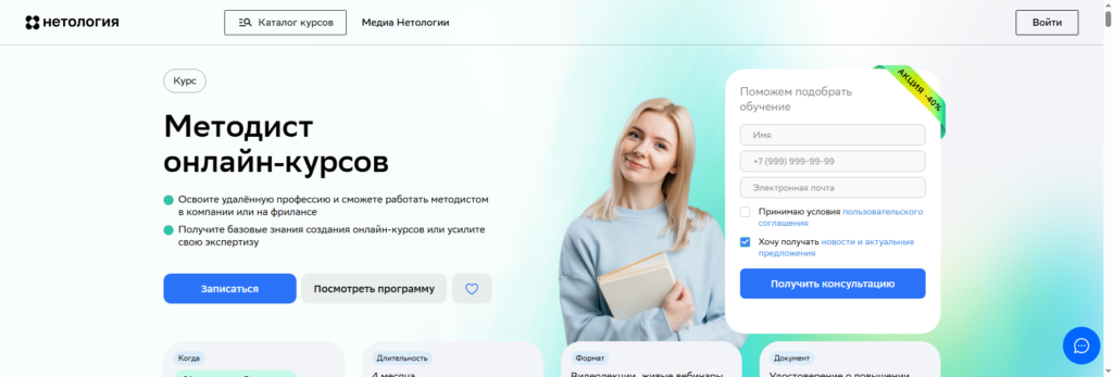 netology администратор онлайн-школы