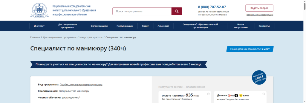 niidpo курсы маникюра онлайн