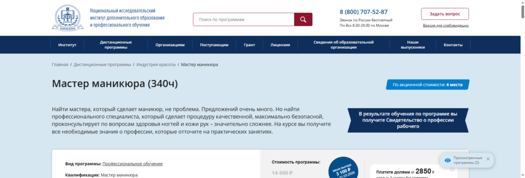 niidpo курсы маникюра онлайн