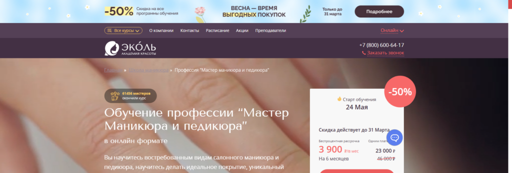 online.ecolespb курсы маникюра онлайн