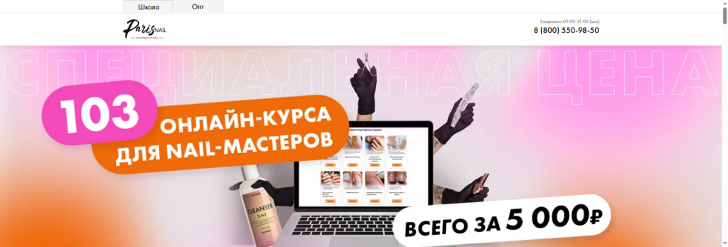 sites.parisnail курсы маникюра онлайн