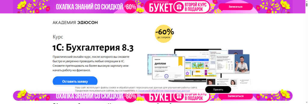 eduson бухгалтерия обучение с нуля онлайн