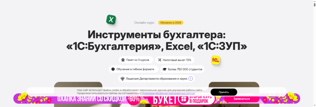 eduson 1с бухгалтерия обучение с нуля онлайн