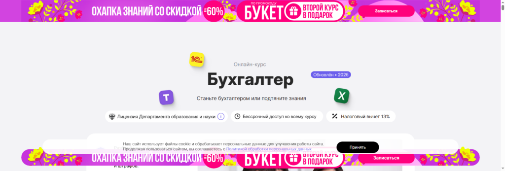 eduson бухгалтерия обучение с нуля онлайн