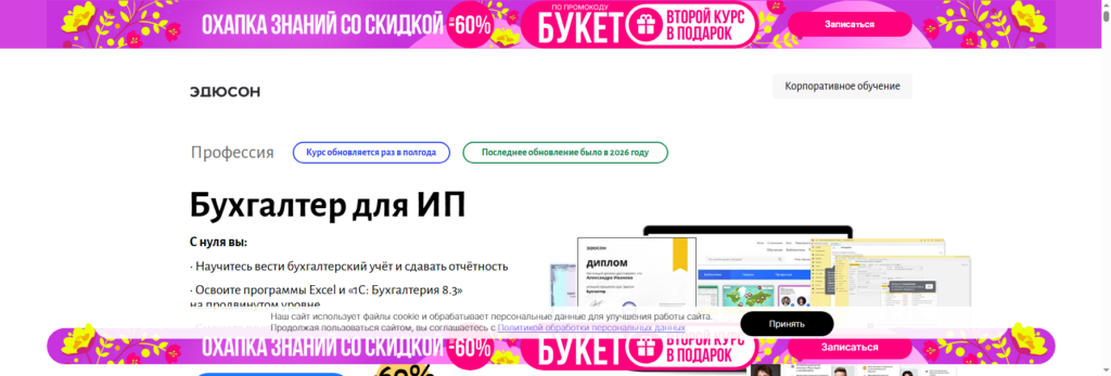 eduson бухгалтерия обучение с нуля онлайн