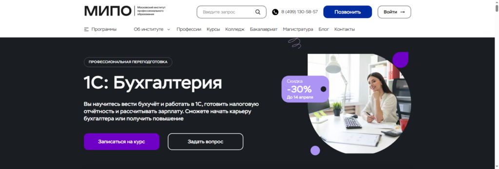 mipo бухгалтерия обучение с нуля онлайн