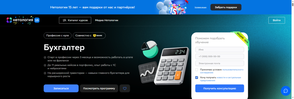 netology бухгалтерия обучение с нуля онлайн