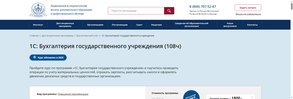 niidpo бухгалтерия обучение с нуля онлайн