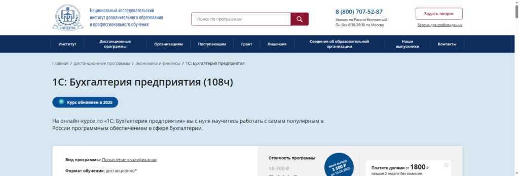 niidpo бухгалтерия обучение с нуля онлайн