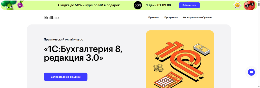 skillbox бухгалтерия обучение с нуля онлайн