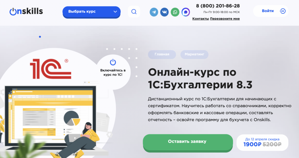 onskills бухгалтерия обучение с нуля онлайн
