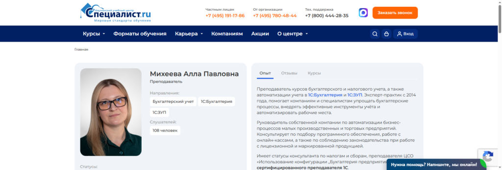 specialist бухгалтерия обучение с нуля онлайн