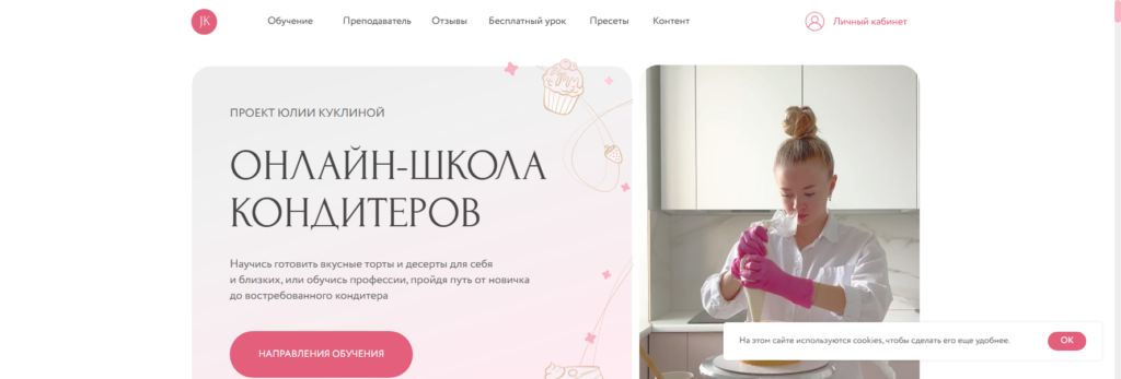 juliakuklina кондитерские курсы онлайн