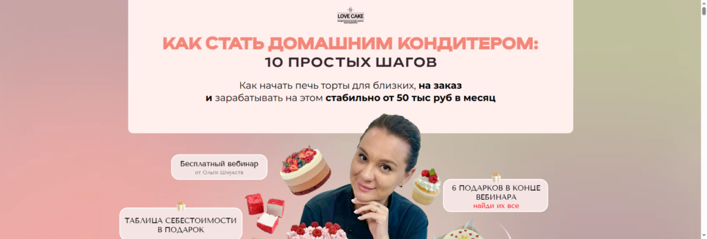olgalovecake кондитерские курсы онлайн