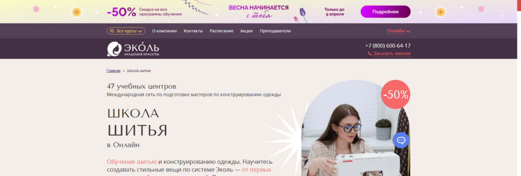 online.ecolespb курсы кройки и шитья онлайн