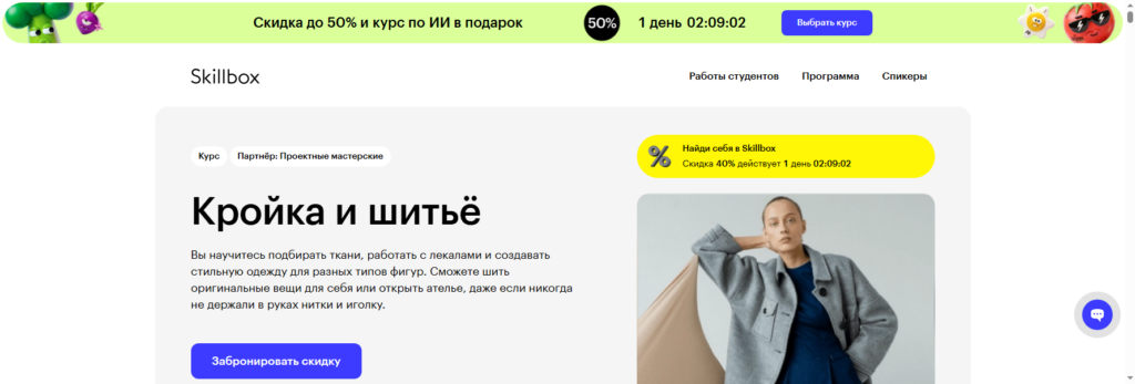 skillbox курсы кройки и шитья онлайн