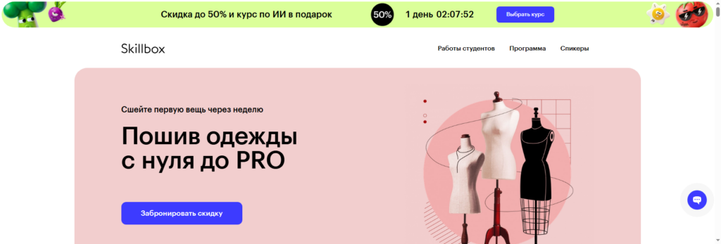 skillbox курсы кройки и шитья онлайн