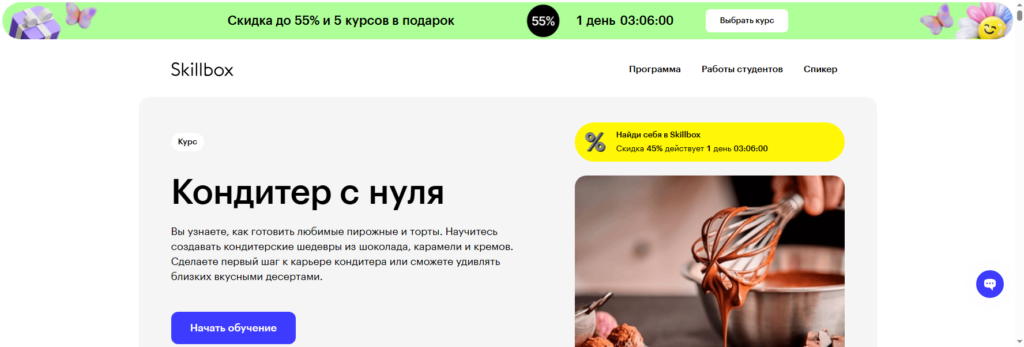 skillbox кондитерские курсы онлайн