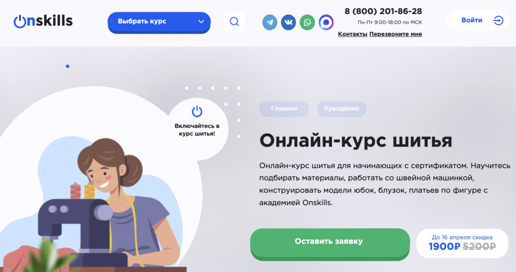 onskills курсы кройки и шитья онлайн