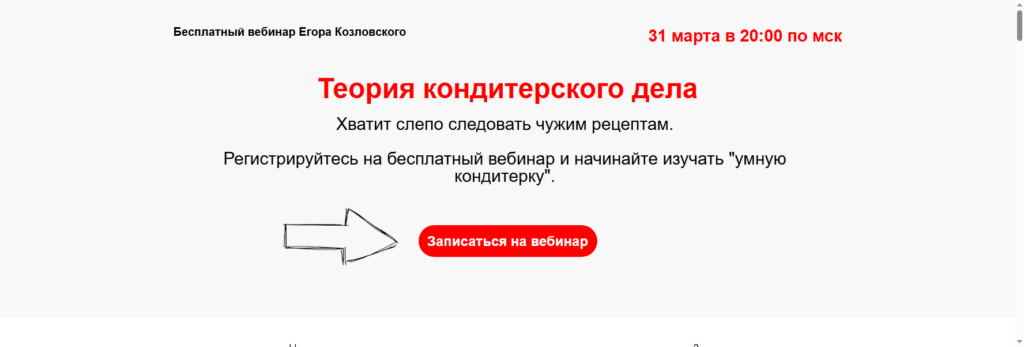 w.egor.team кондитерские курсы онлайн