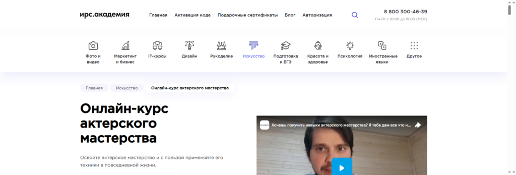 irs.academy Курсы актерского мастерства онлайн