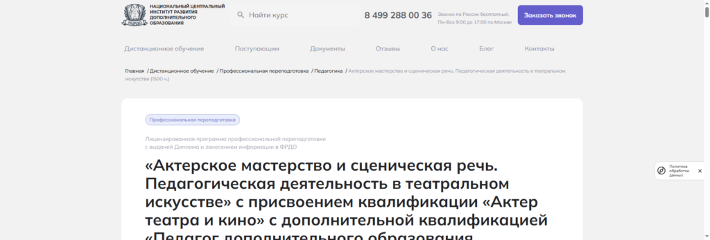 ncrdo Курсы актерского мастерства онлайн