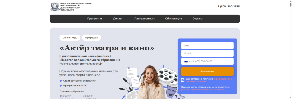 psy.ncrdo Курсы актерского мастерства онлайн