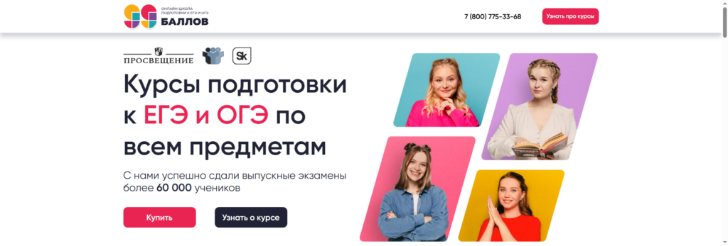 99-ballov онлайн школы для подготовки к егэ