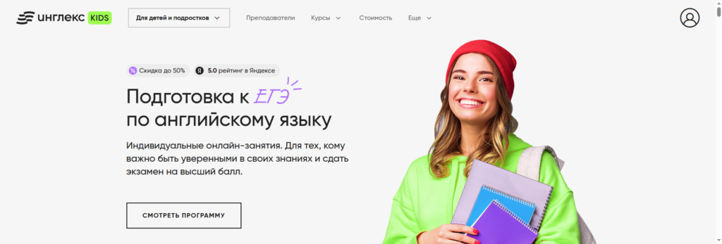 englex онлайн школы для подготовки к егэ