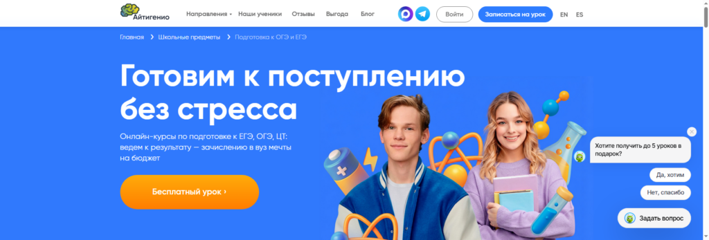 itgen онлайн школы для подготовки к егэ