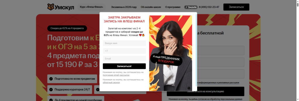 landing.umschool онлайн школы для подготовки к егэ