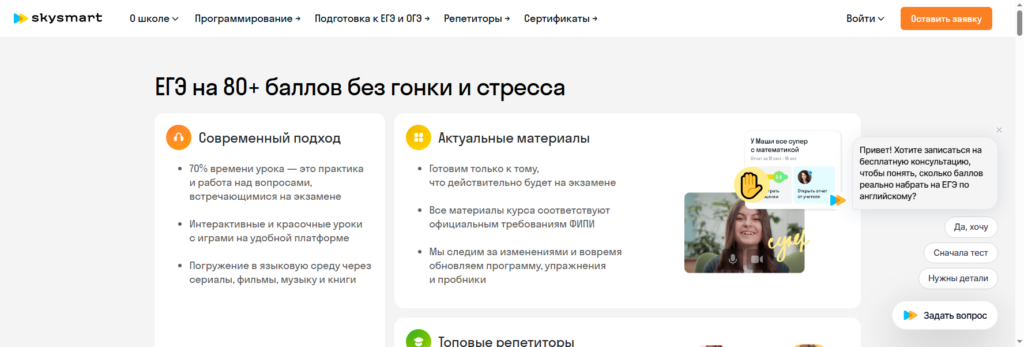 skysmart онлайн школы для подготовки к егэ