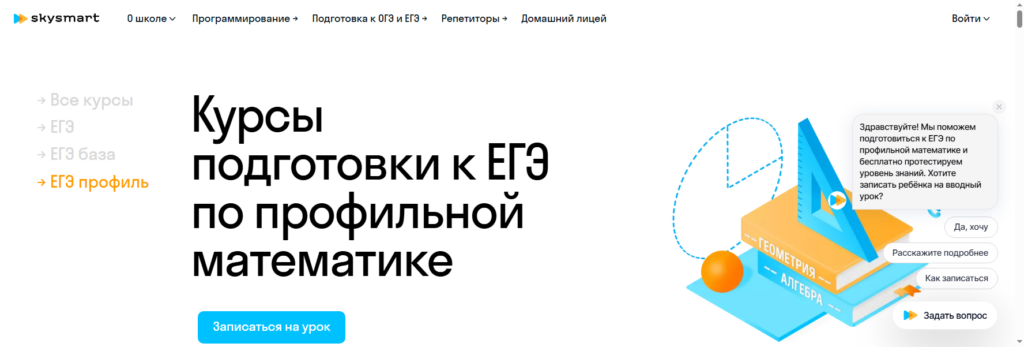 skysmart онлайн школы для подготовки к егэ
