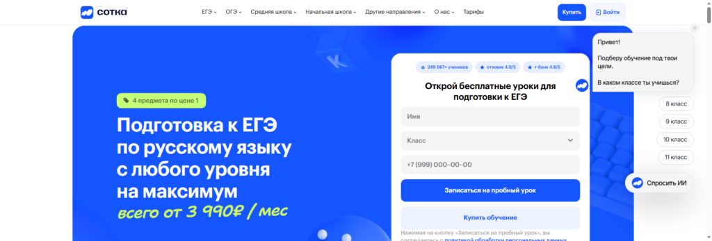 sotkaonline онлайн школы для подготовки к егэ