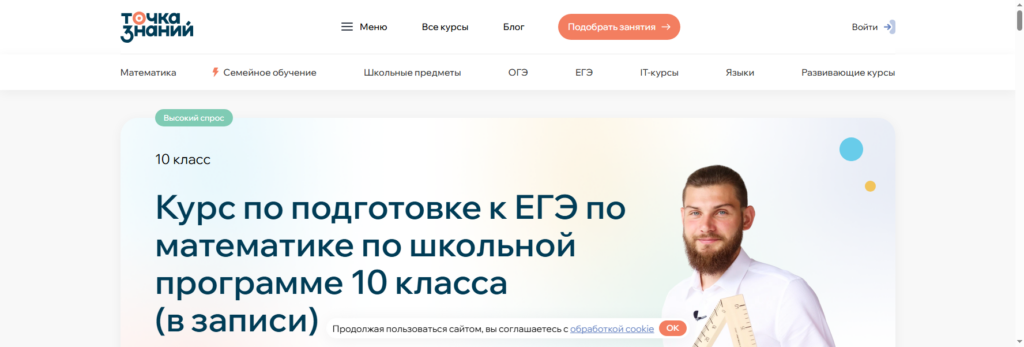 tochka-school онлайн школы для подготовки к егэ