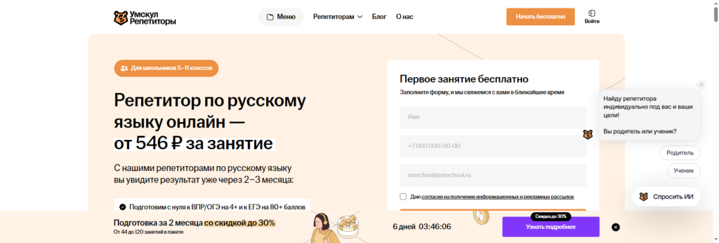 umschool.one онлайн школы для подготовки к егэ