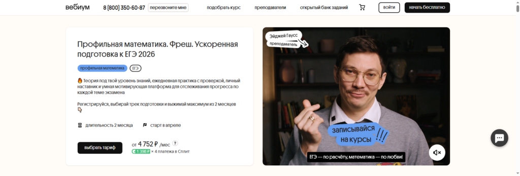 webium онлайн школы для подготовки к егэ