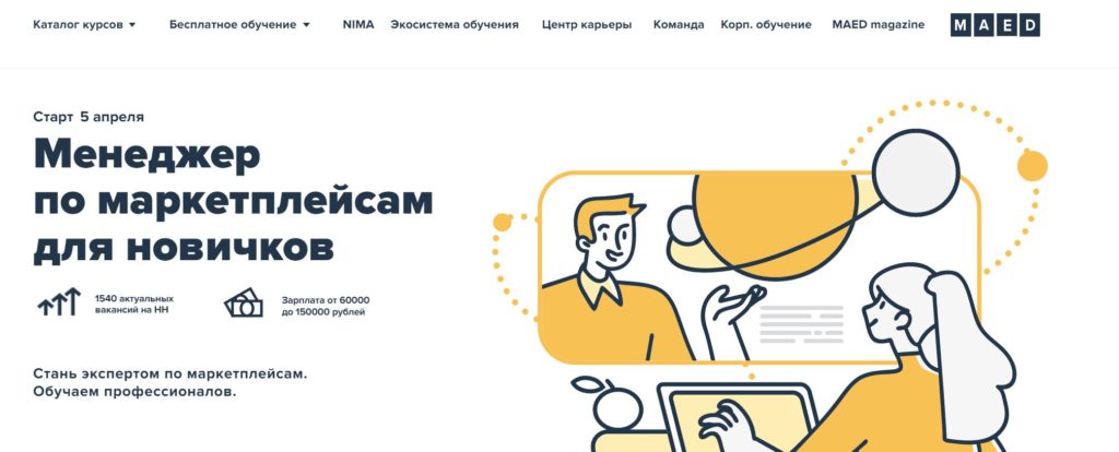 maed - Менеджер маркетплейсов обучение вайлдберриз