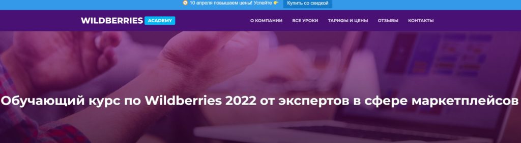 wildberries - Менеджер маркетплейсов обучение вайлдберриз