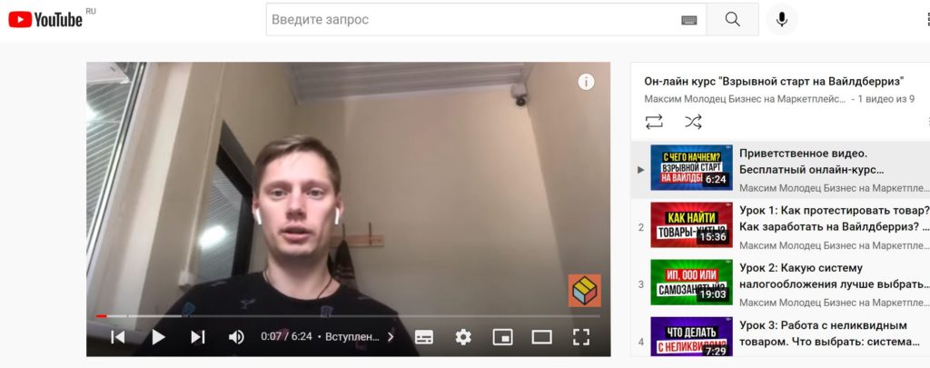 youtube 2 - Менеджер маркетплейсов обучение вайлдберриз