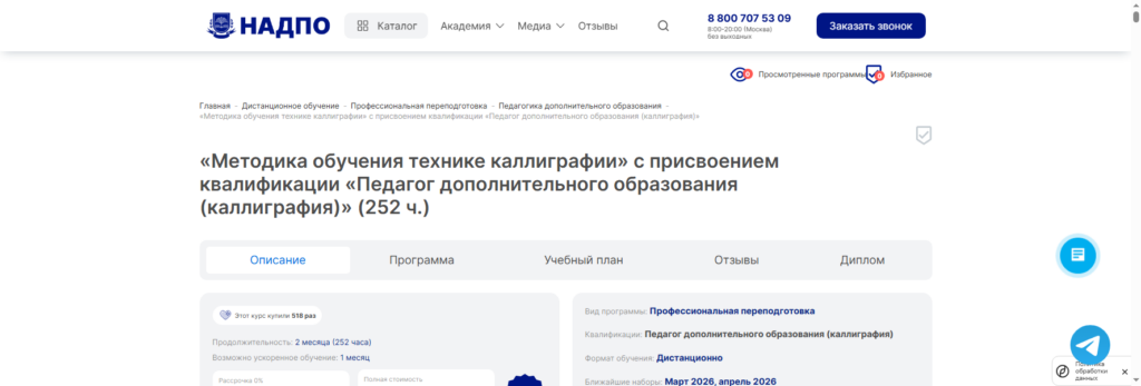 nadpo Онлайн-курс каллиграфии