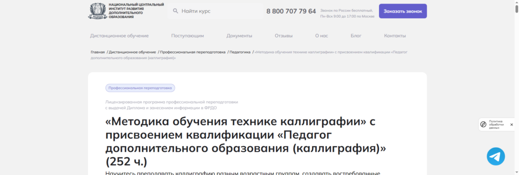 ncrdo Онлайн-курс каллиграфии