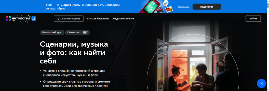 netology курсы звукорежиссуры онлайн