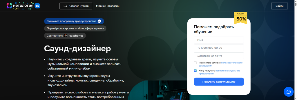 netology курсы звукорежиссуры онлайн