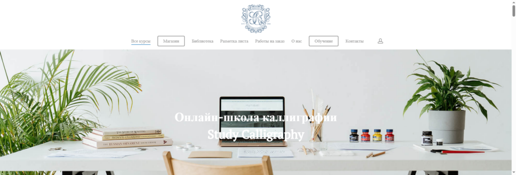 online.studycalligraphy Онлайн-курс каллиграфии
