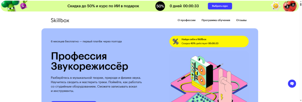 skillbox курсы звукорежиссуры онлайн