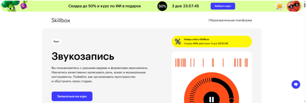 skillbox курсы звукорежиссуры онлайн